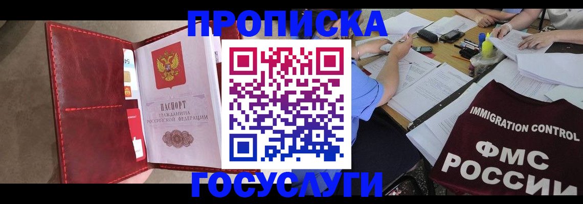 временная регистрация недорого в Микуни