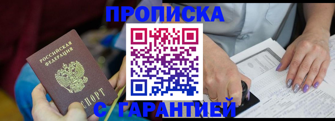 временная регистрация законно в Микуни