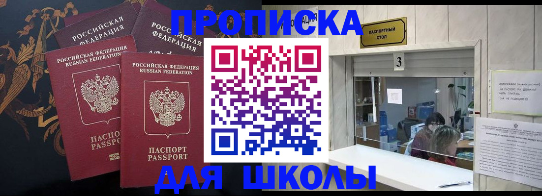 прописка для школы в Микуни
